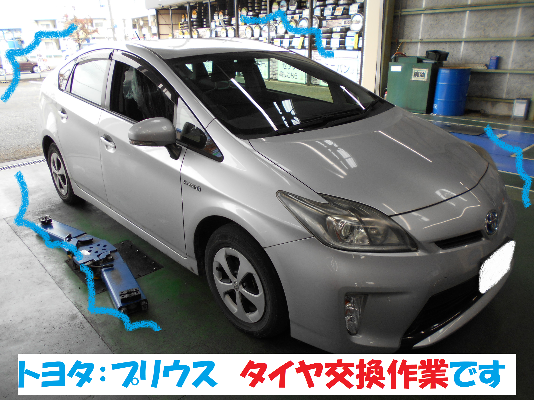 トヨタ プリウス30系 タイヤ4本交換作業です 前編 トヨタ プリウス タイヤ 総和店こだわり作業 タイヤ館 総和 茨城県の タイヤ カー用品ショップ タイヤからはじまる トータルカーメンテナンス タイヤ館グループ