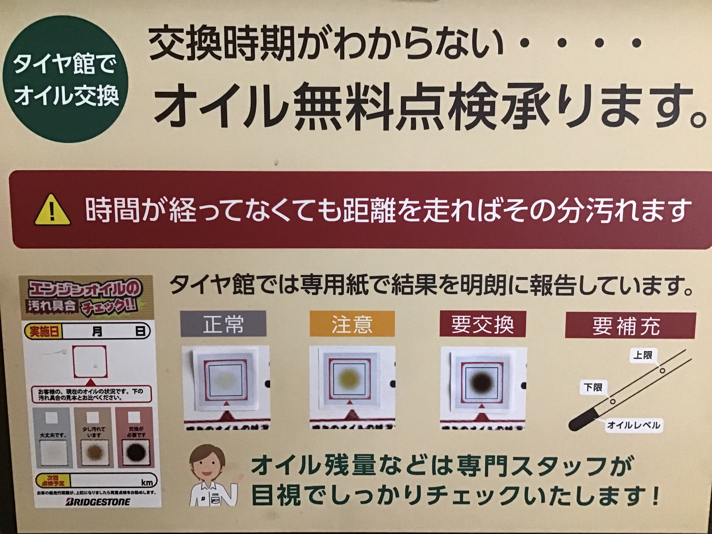 オイル無料点検 スタッフ日記 タイヤ館 成田 千葉県のタイヤ カー用品ショップ タイヤからはじまる トータルカーメンテナンス タイヤ館グループ