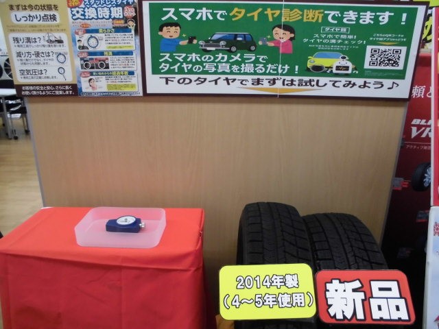 お持ちのスタッドレスの硬度 硬さ は タイヤ スタッフ日記 タイヤ館 山形南 山形県のタイヤ カー用品ショップ タイヤからはじまる トータルカーメンテナンス タイヤ館グループ