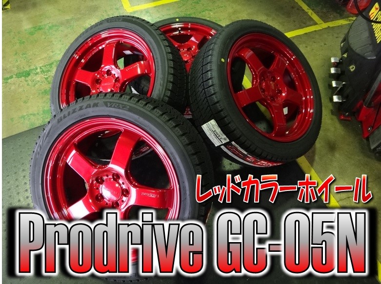 今度は赤いホイールが入荷しました！ Prodrive GC-05N | 店舗おススメ