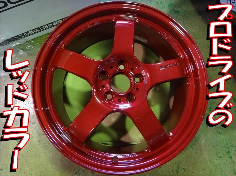 今度は赤いホイールが入荷しました！ Prodrive GC-05N | 店舗おススメ