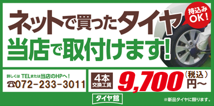持ち込みタイヤ交換お任せください タイヤ タイヤ ホイール関連 窒素ガス充填 スタッフ日記 タイヤ館 高槻 大阪府 和歌山県の タイヤからはじまる トータルカーメンテナンス タイヤ館グループ