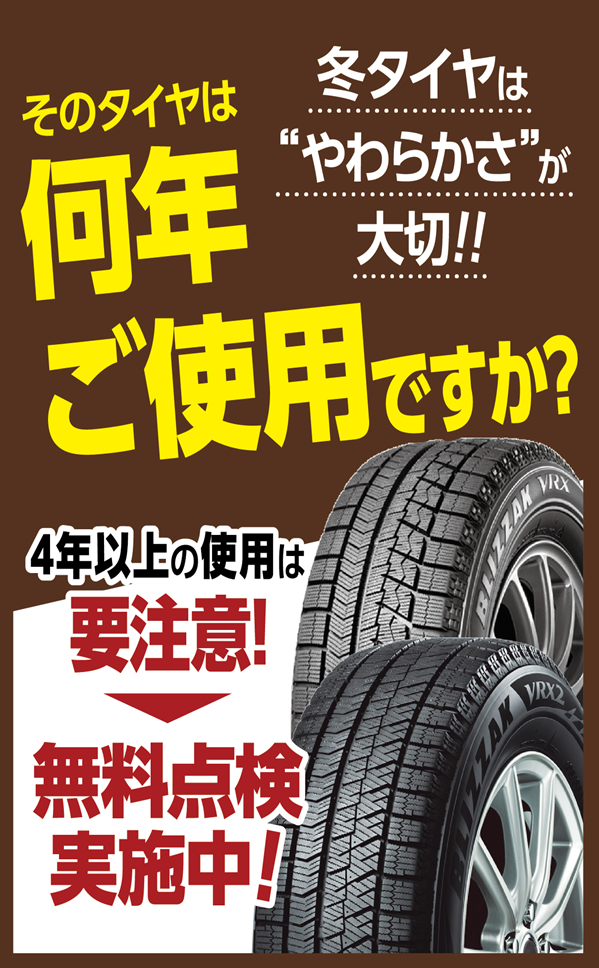 スタッドレスタイヤ！何年ご使用してますか？？ | タイヤ その他