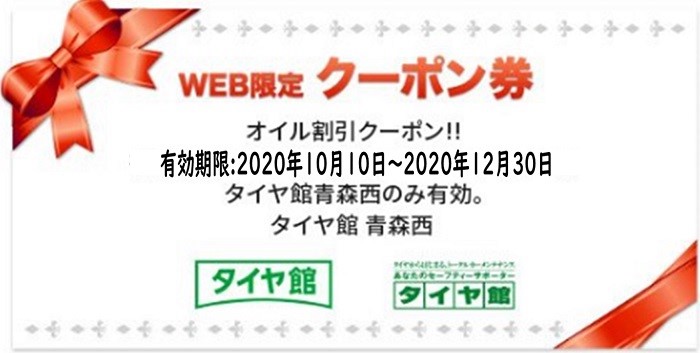 WEB掲載クーポン