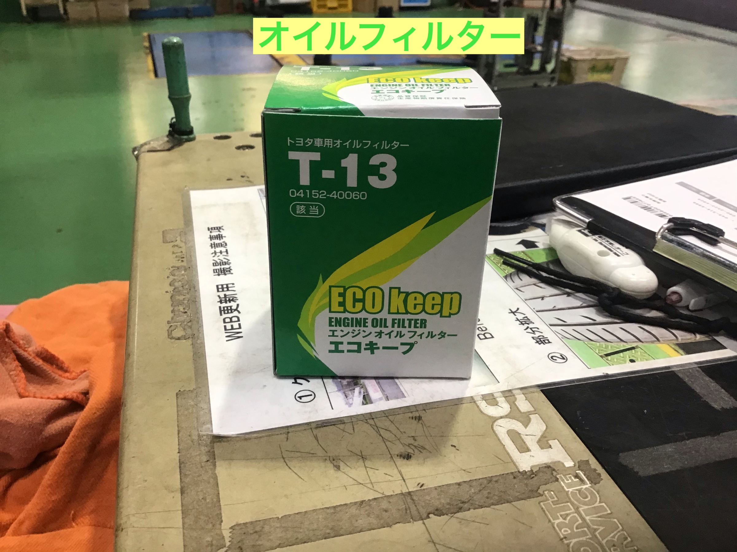 ノア オイル エレメント交換 | トヨタ ノア メンテナンス商品 オイル関連 > エンジンオイル交換 | サービス事例 | タイヤ館 磯子 |  神奈川県のタイヤ、カー用品ショップ タイヤからはじまる、トータルカーメンテナンス タイヤ館グループ