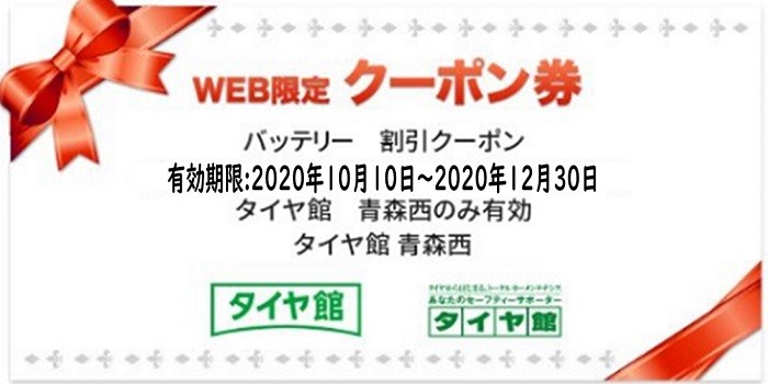 WEB掲載クーポン