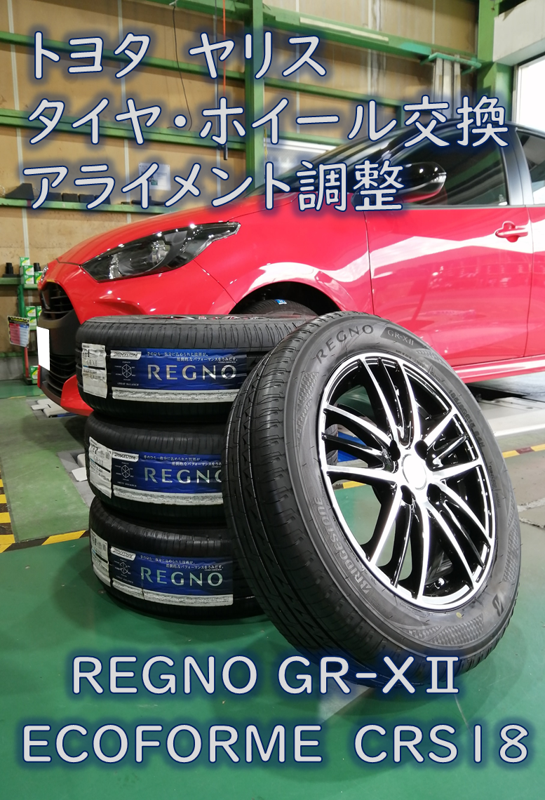 トヨタ 5ba Mxpa10 ヤリス タイヤ アルミホイール交換 トヨタ ヤリス タイヤ タイヤ ホイール関連 4輪トータルアライメント調整 作業ご紹介ブログ タイヤ館 川越 愛知県 三重県のタイヤ カー用品ショップ タイヤからはじまる トータルカーメンテナンス