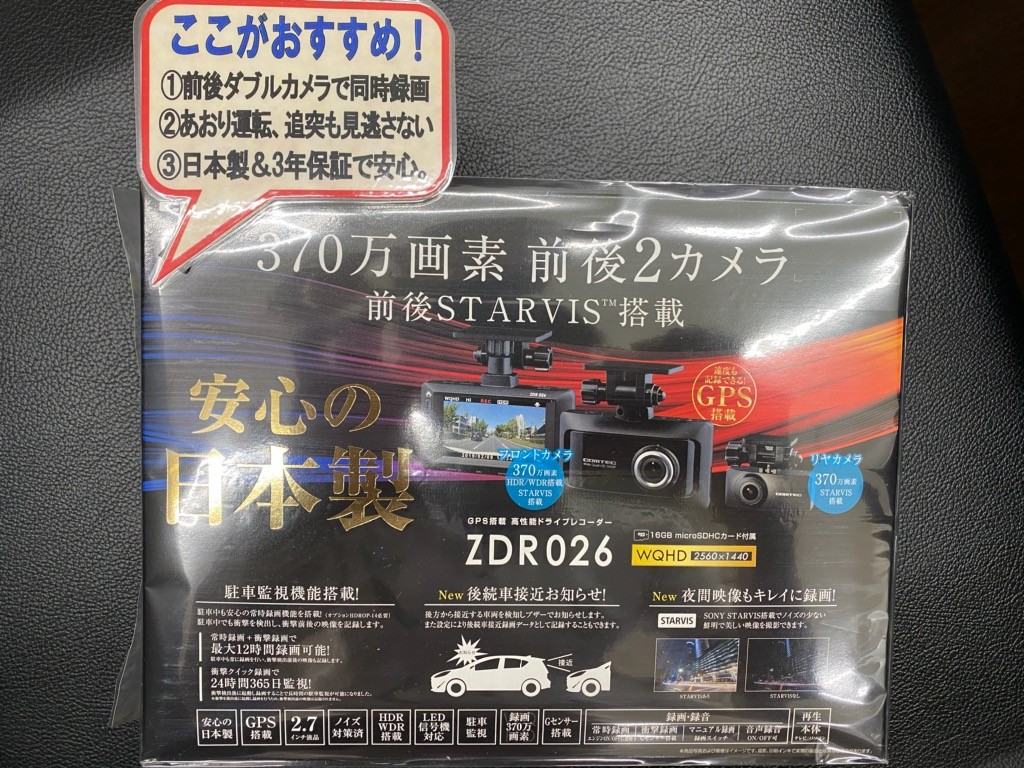コムテック ZDR026 私のお勧めドライブレコーダー | 店舗おススメ情報