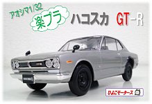 プラモ スタッフ日記 タイヤ館 梅坪 愛知県 三重県のタイヤ カー用品ショップ タイヤからはじまる トータルカーメンテナンス タイヤ館グループ