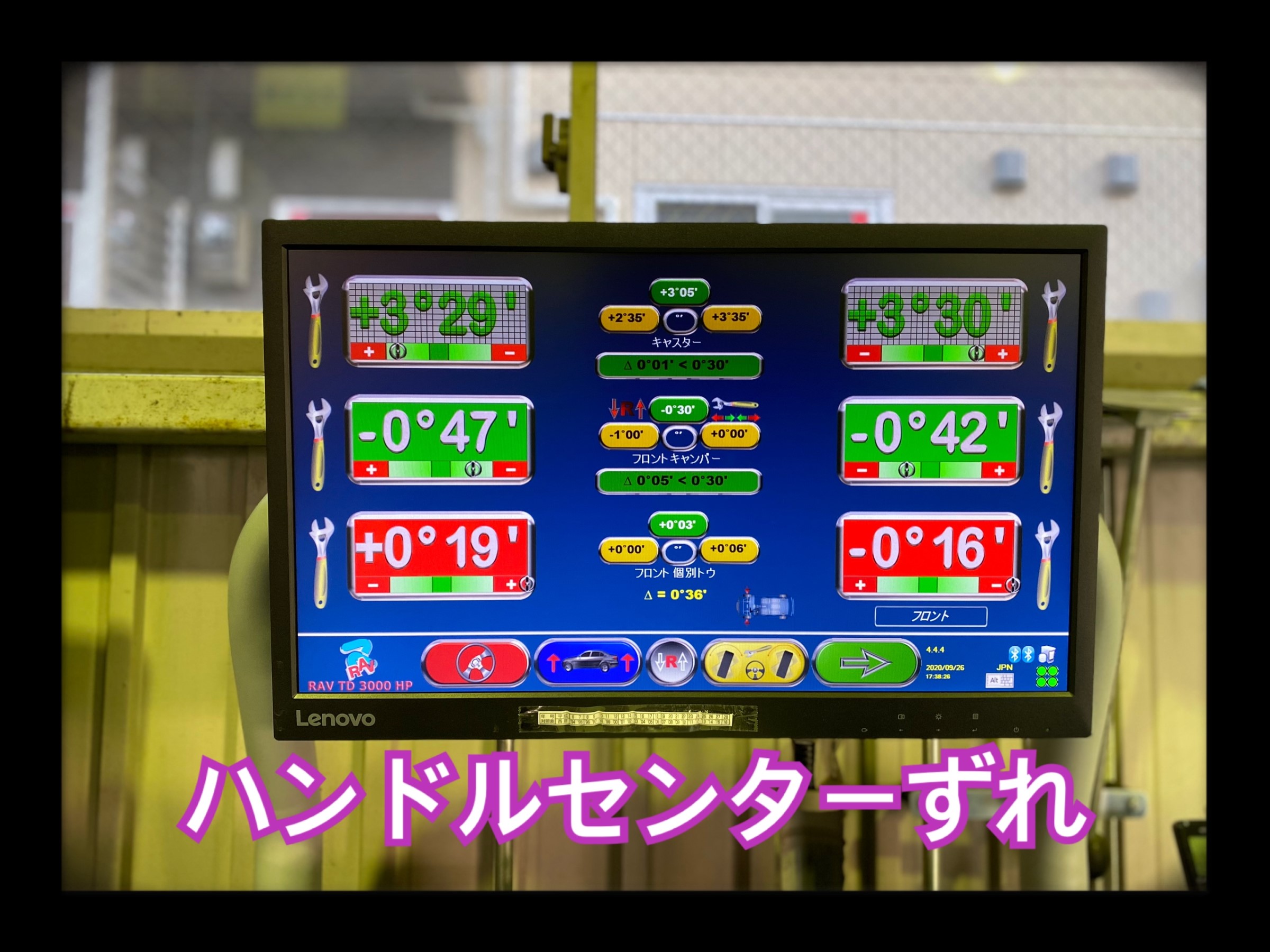 ハンドルセンターずれ