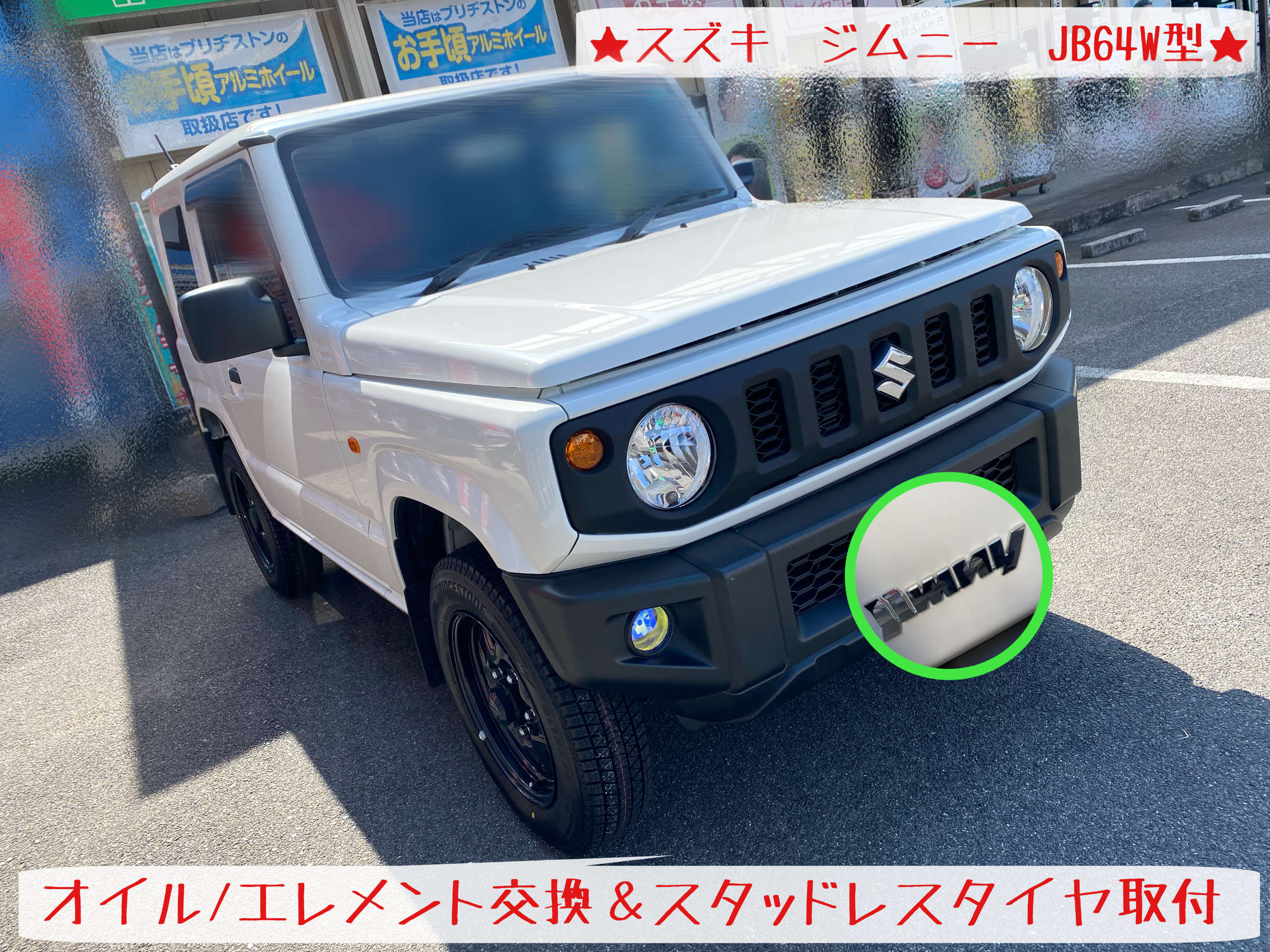 スズキ ジムニー エンジンオイル オイルエレメント交換実施です スズキ ジムニー タイヤ オイル関連 エンジンオイル交換 サービス事例 タイヤ館 岩国 タイヤからはじまる トータルカーメンテナンス タイヤ館グループ