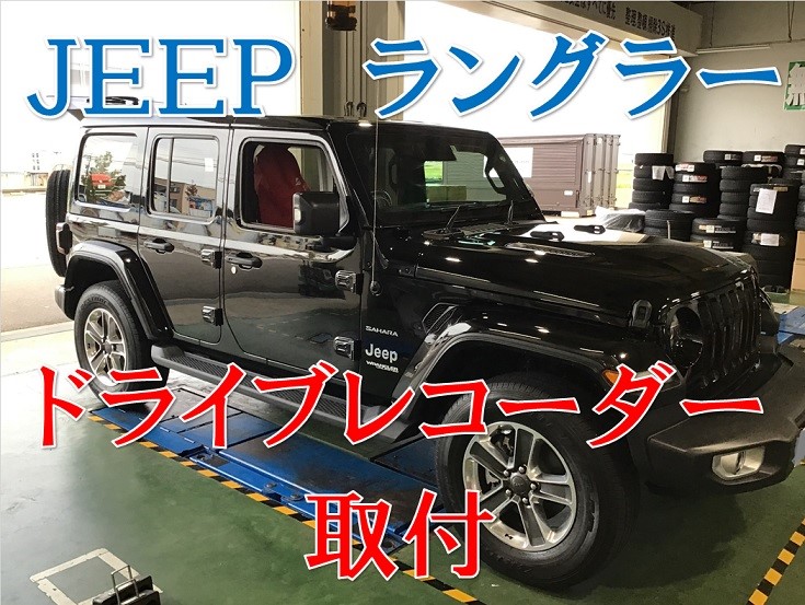 ジープ ラングラー 純正ドライブレコーダー 前後 | monsterdog.com.br