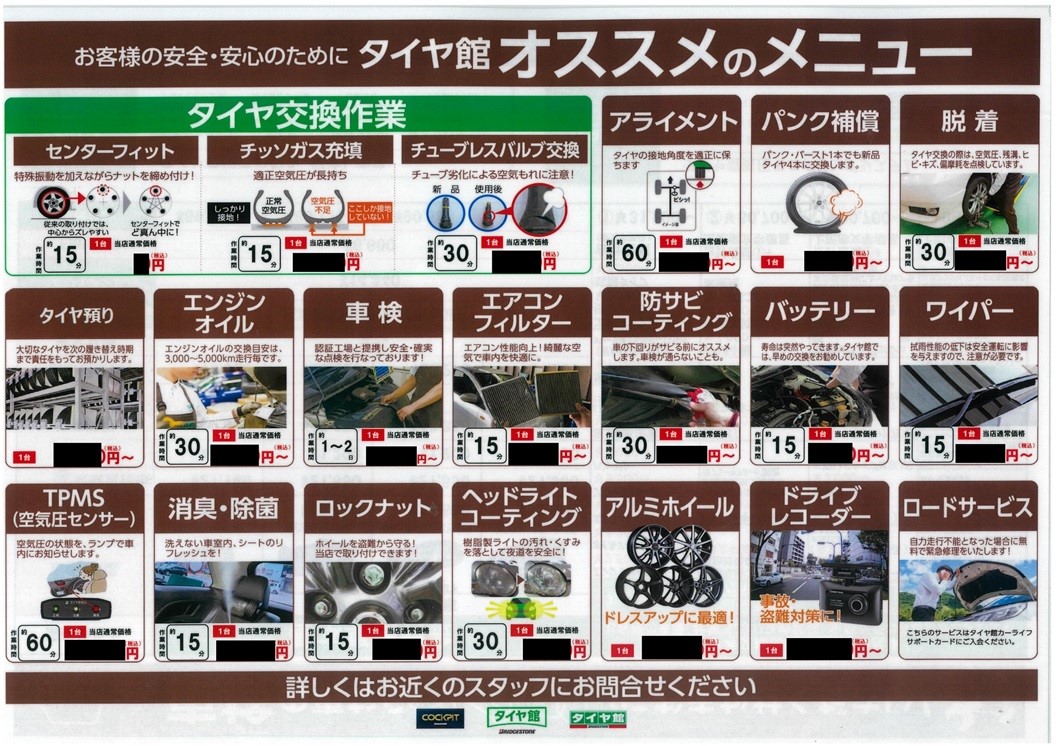 タイヤ館色々メニュー表 タイヤ タイヤ ホイール関連 タイヤ ホイール交換 スタッフ日記 タイヤ館 焼津 タイヤからはじまる トータルカーメンテナンス タイヤ館グループ