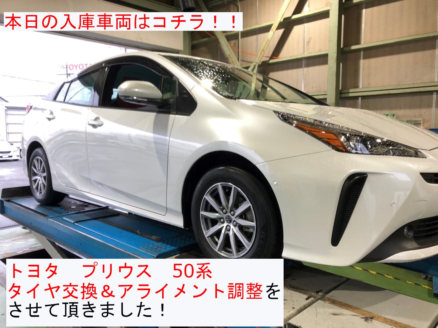 トヨタ プリウス レグノ GR-XⅡ 共豊 スマック タイヤ交換＆アルミ
