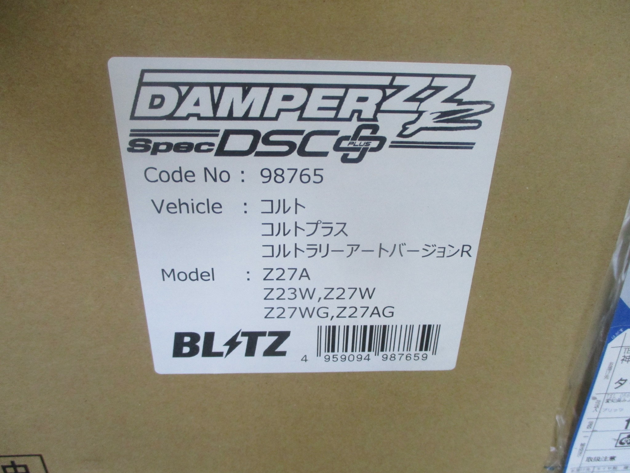 ブリッツZZ-R車高調取付。（コルトラリーアートバージョンーR） | 三菱