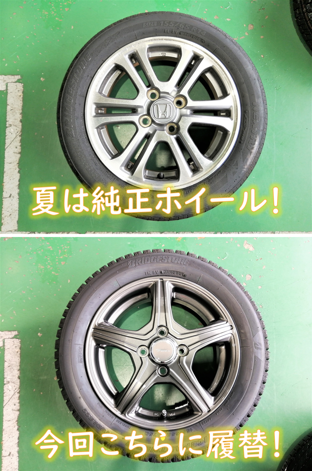 ホンダ・DBA-JF1・N-BOX】スタッドレス・ホイールセット取付 | ホンダ