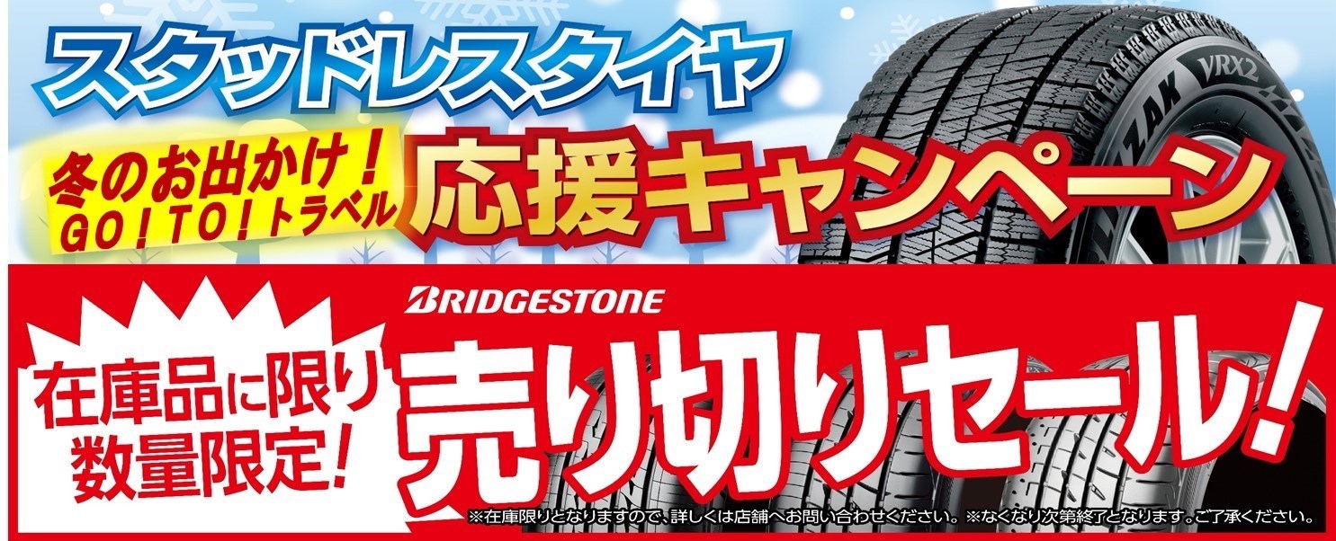 早めの準備がオススメ スタッドレスタイヤへの履き替え時期到来 スタッフ日記 タイヤ館 吹田 大阪府 和歌山県のタイヤからはじまる トータルカーメンテナンス タイヤ館グループ