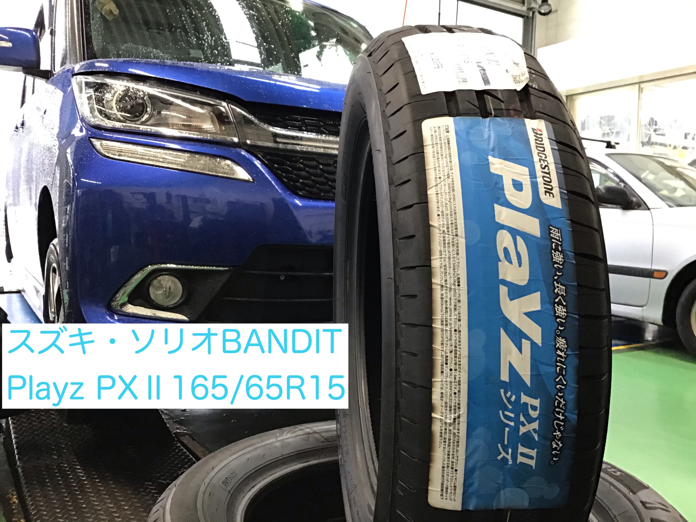 長距離が多い方には是非オススメです スズキ ソリオ バンディット タイヤ タイヤ ホイール関連 タイヤ ホイール交換 サービス事例 タイヤ館 港北ニュータウン 神奈川県のタイヤ カー用品ショップ タイヤからはじまる トータルカーメンテナンス タイヤ館