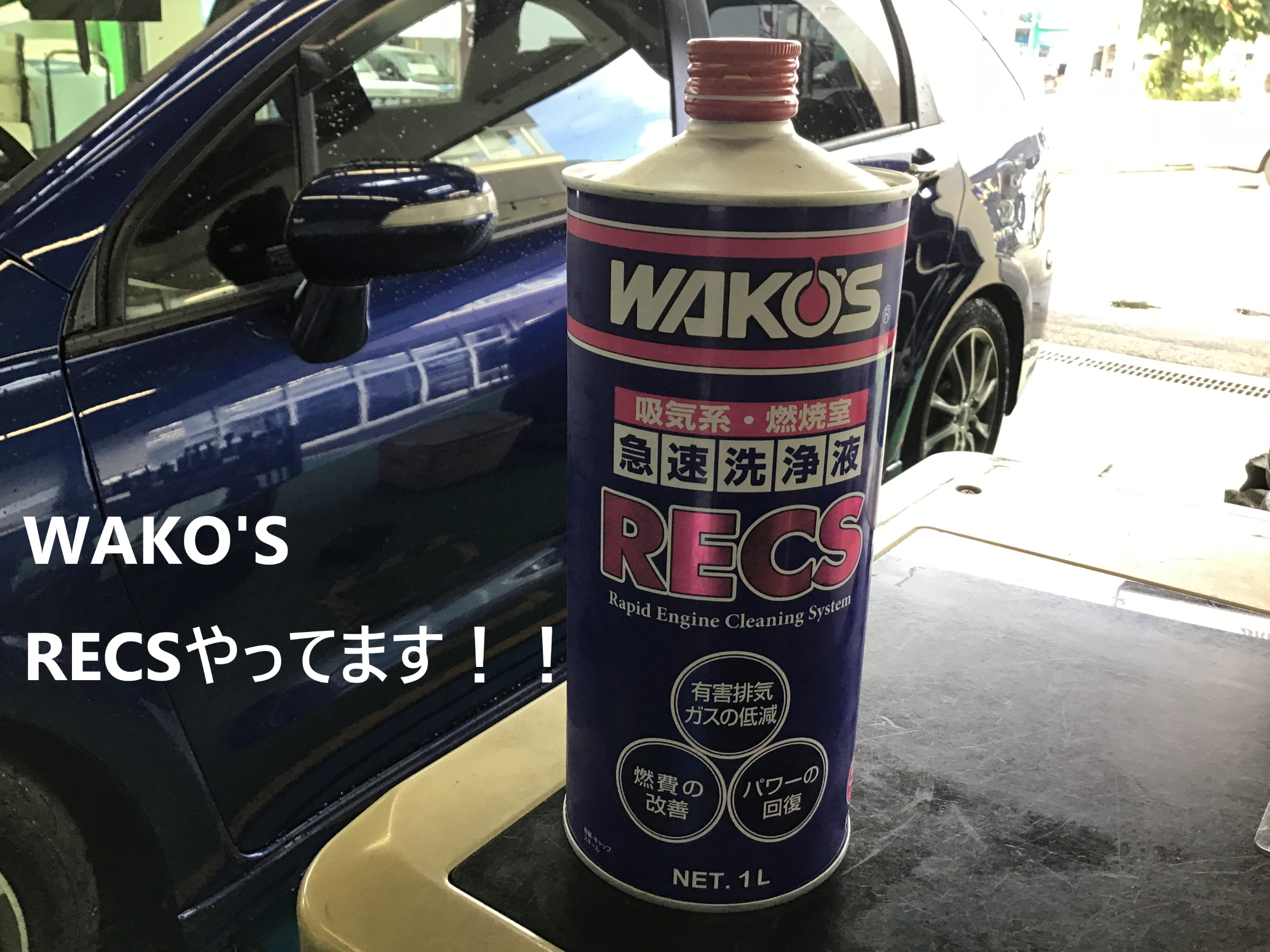 ワコーズ　WAKOS　レックス　RECS 急速洗浄液　700ml Amazon.co.jp: WAKOS ワコーズ RECS レックス 急速エンジン