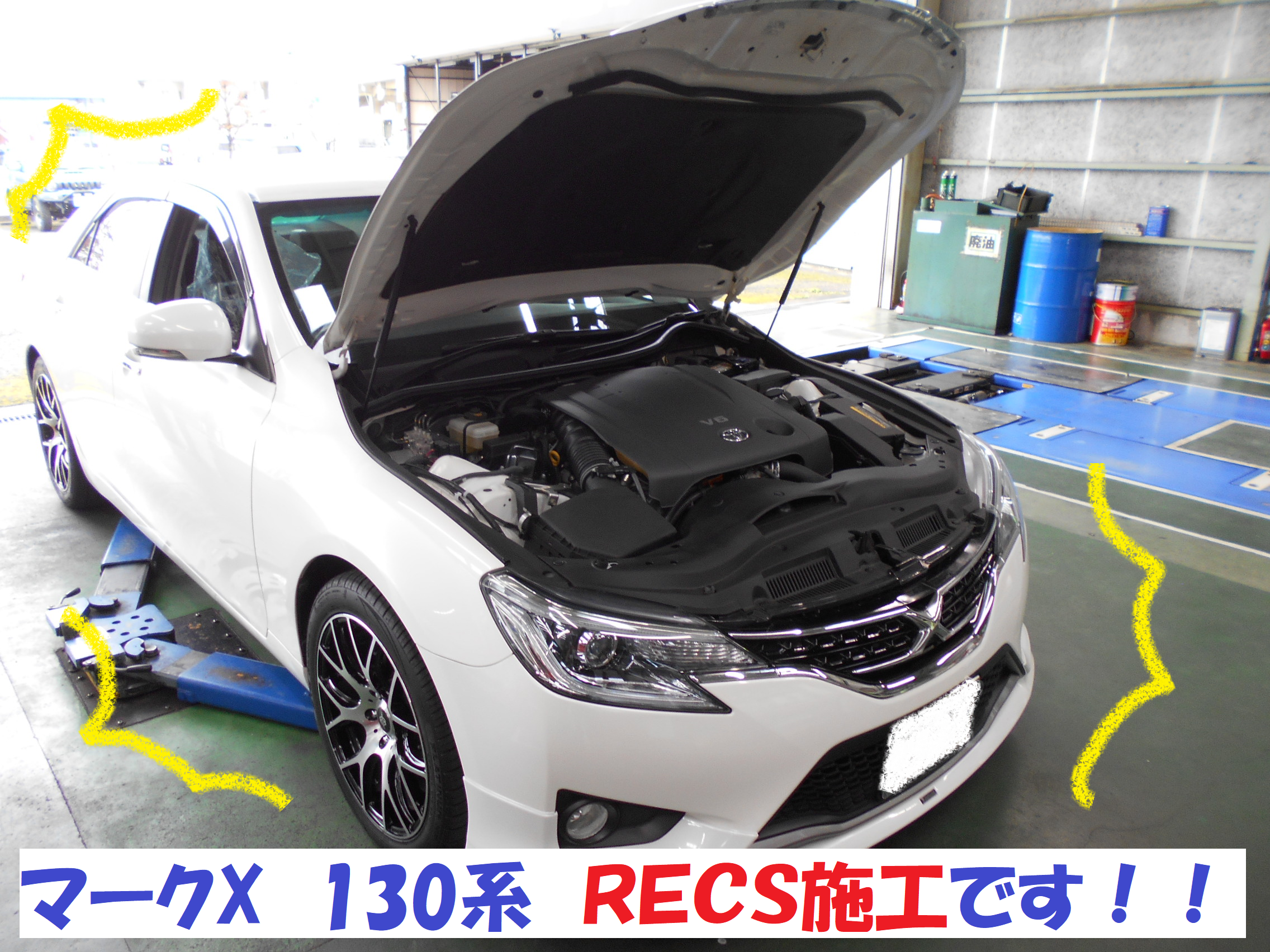 トヨタ マークｘ 130系 もくもくｒｅｃｓ施工です トヨタ マークx メンテナンス商品 パーツ取付 各種用品取付 総和店こだわり作業 タイヤ館 総和 茨城県のタイヤ カー用品ショップ タイヤからはじまる トータルカーメンテナンス タイヤ館グループ