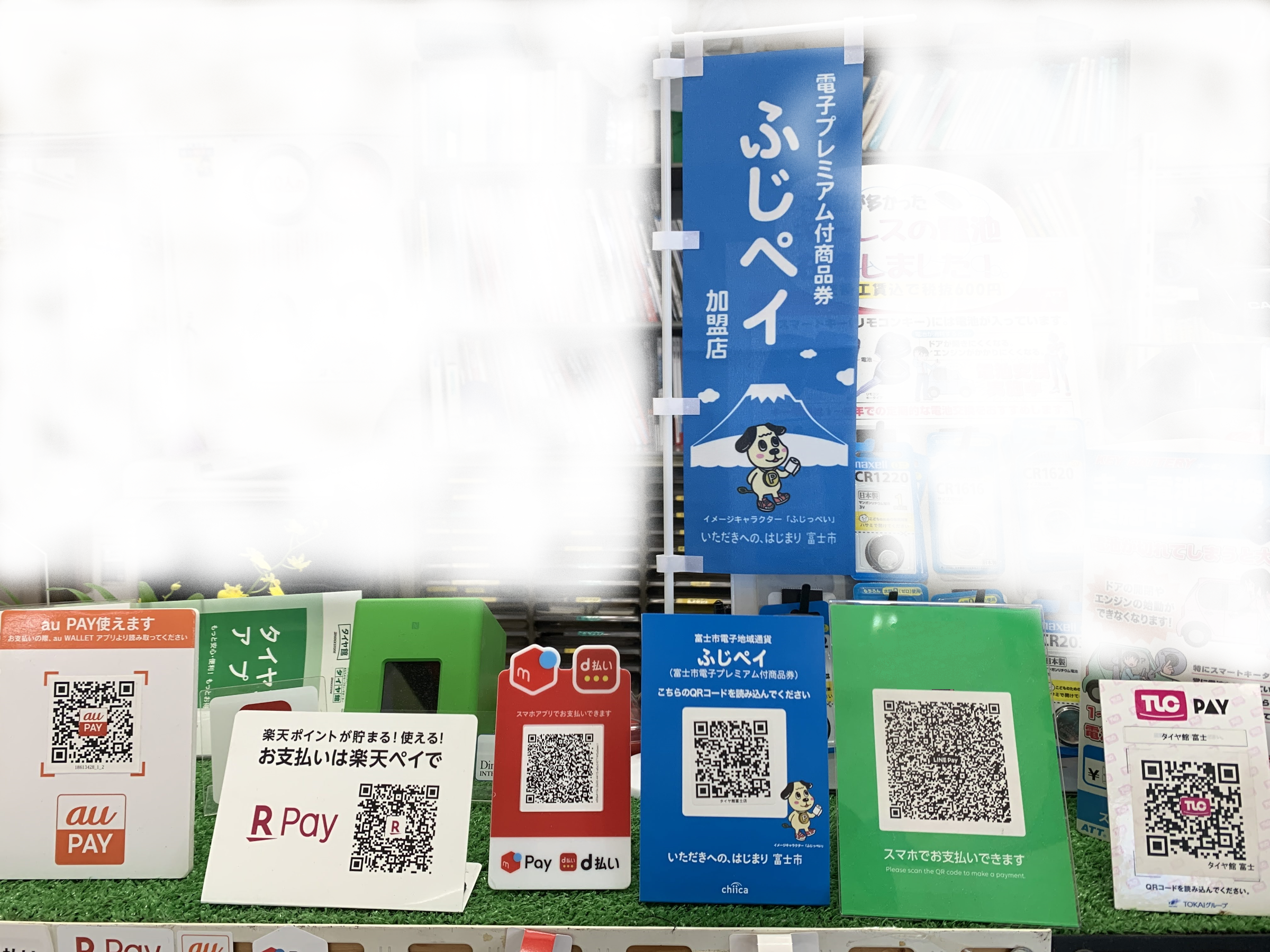 ペイペイ