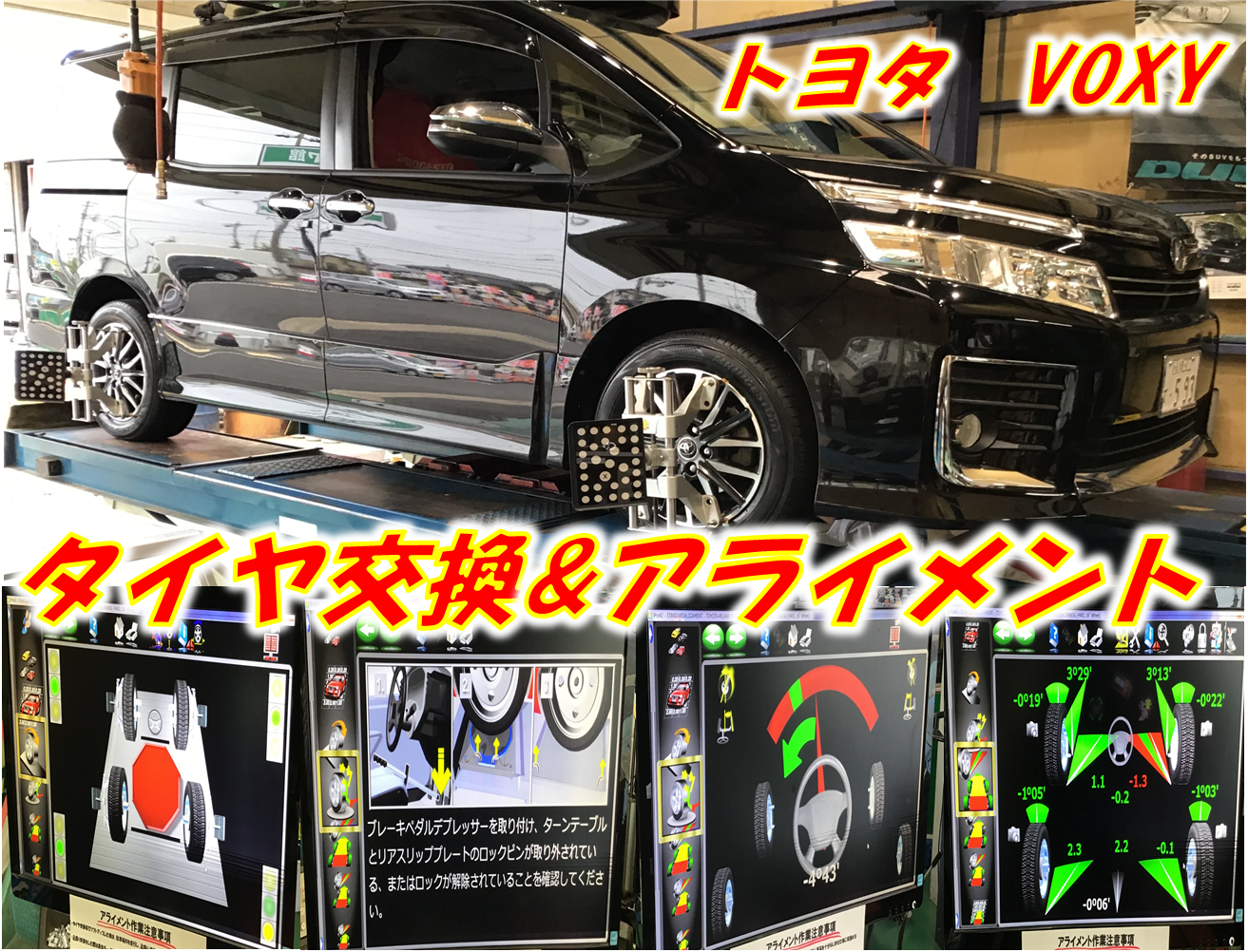 タイヤ交換と一緒にアライメントを トヨタ Voxy トヨタ ヴォクシー タイヤ タイヤ ホイール関連 窒素ガス充填 サービス事例 タイヤ館 小牧 愛知県 三重県のタイヤ カー用品ショップ タイヤからはじまる トータルカーメンテナンス タイヤ館グループ