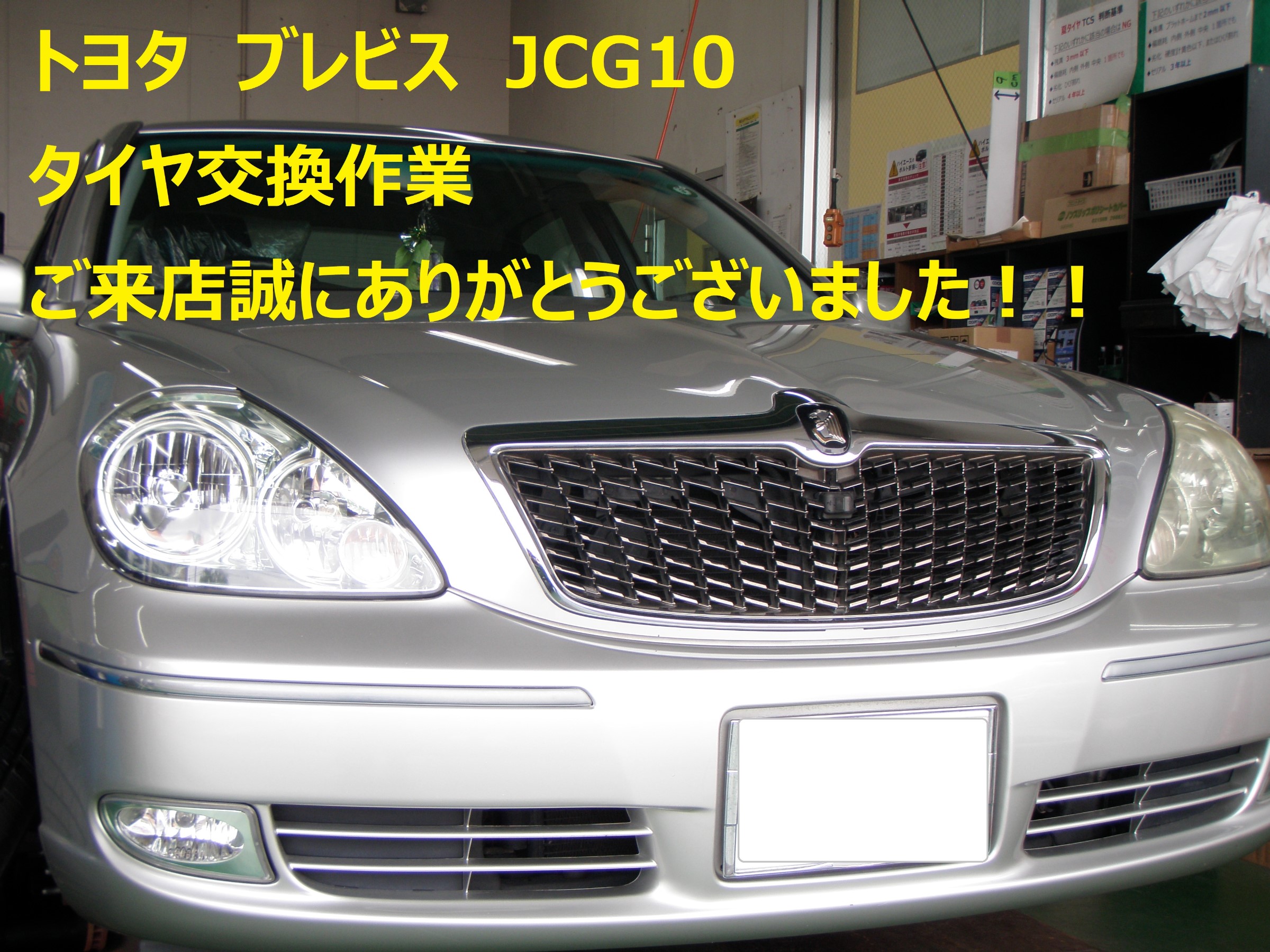 タイヤ交換作業 トヨタ ブレビス トヨタ ブレヴィス タイヤ タイヤ ホイール関連 タイヤ ホイール交換 ひたち多賀店作業紹介 タイヤ館 ひたち多賀 茨城県のタイヤ カー用品ショップ タイヤからはじまる トータルカーメンテナンス タイヤ館グループ