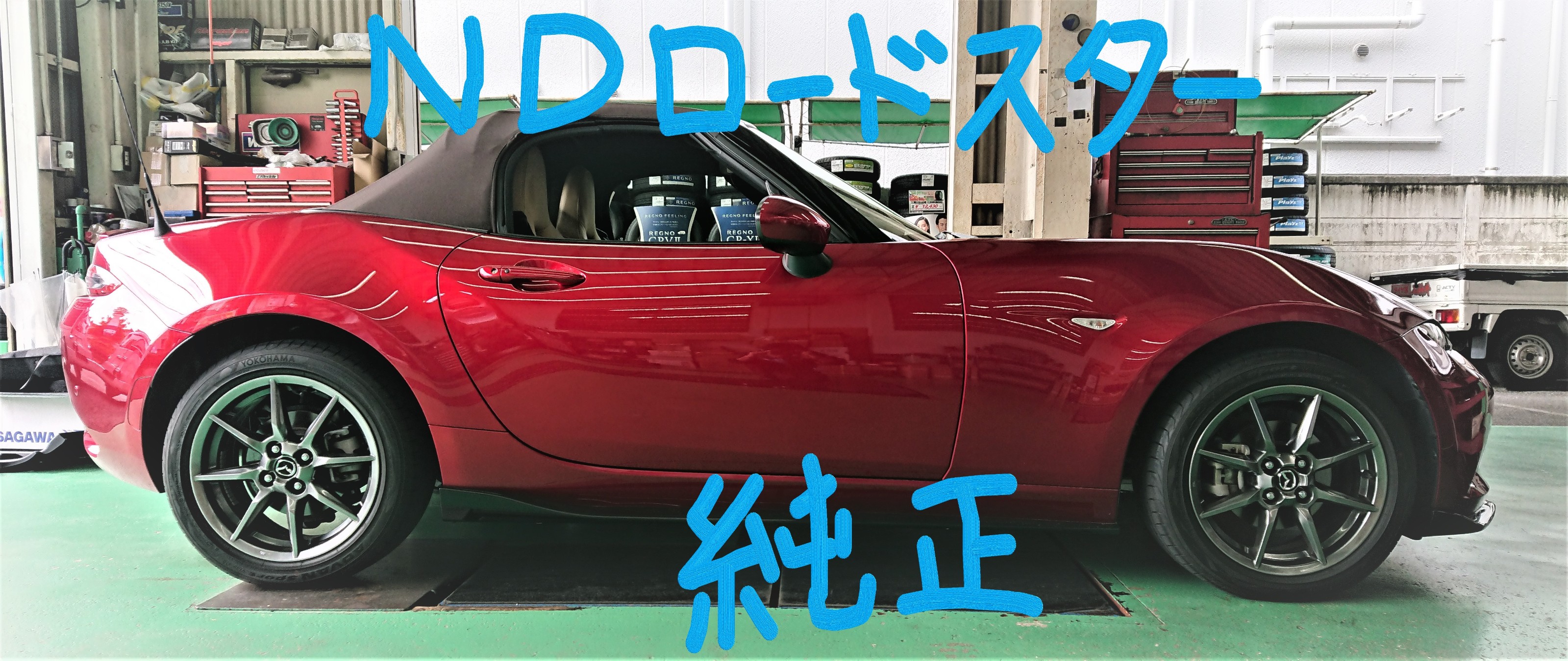 Ndロードスター クスコ ストリートゼロa マツダ ロードスター その他 パーツ取付 足回り関係取付 スタッフ日記 タイヤ館 石神井 東京都のタイヤ カー用品ショップ タイヤからはじまる トータルカーメンテナンス タイヤ館グループ