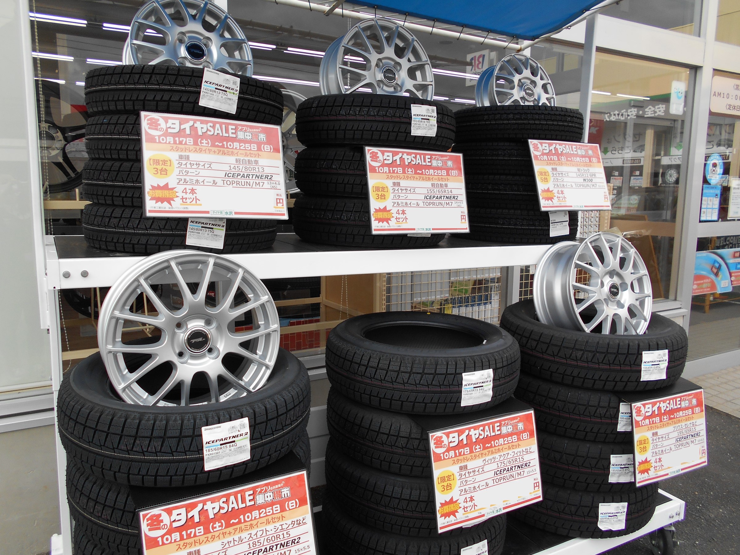 冬のタイヤ セール 集中得市 明日ラスト タイヤ スタッフ日記 タイヤ館 水沢 タイヤからはじまる トータルカーメンテナンス タイヤ館グループ