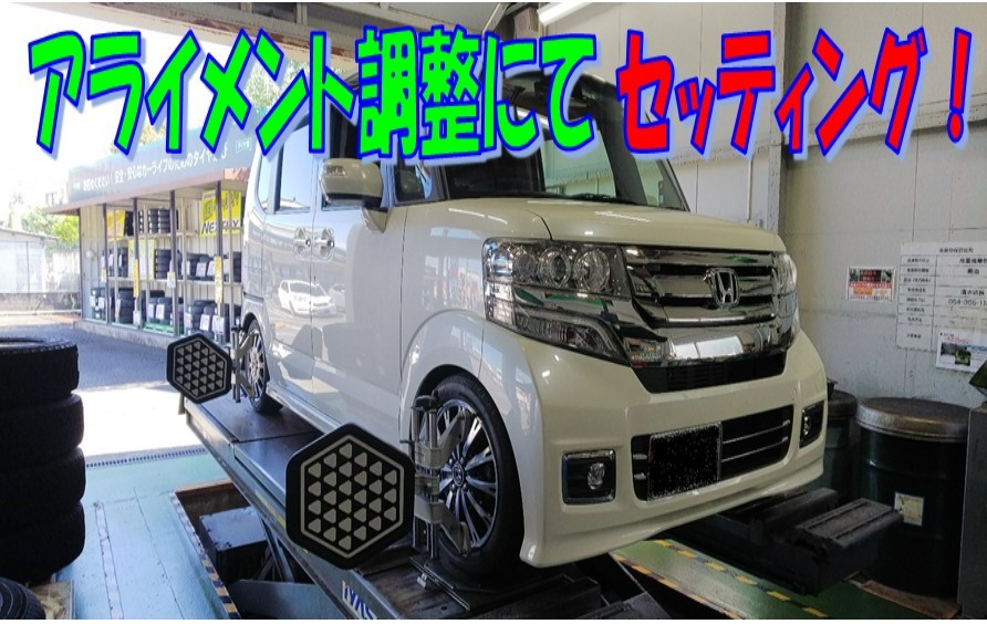 ホンダ N Box 車高調取付 ホンダ N Boxカスタム その他 パーツ取付 足回り関係取付 サービス事例 タイヤ館 清水 タイヤからはじまる トータルカーメンテナンス タイヤ館グループ
