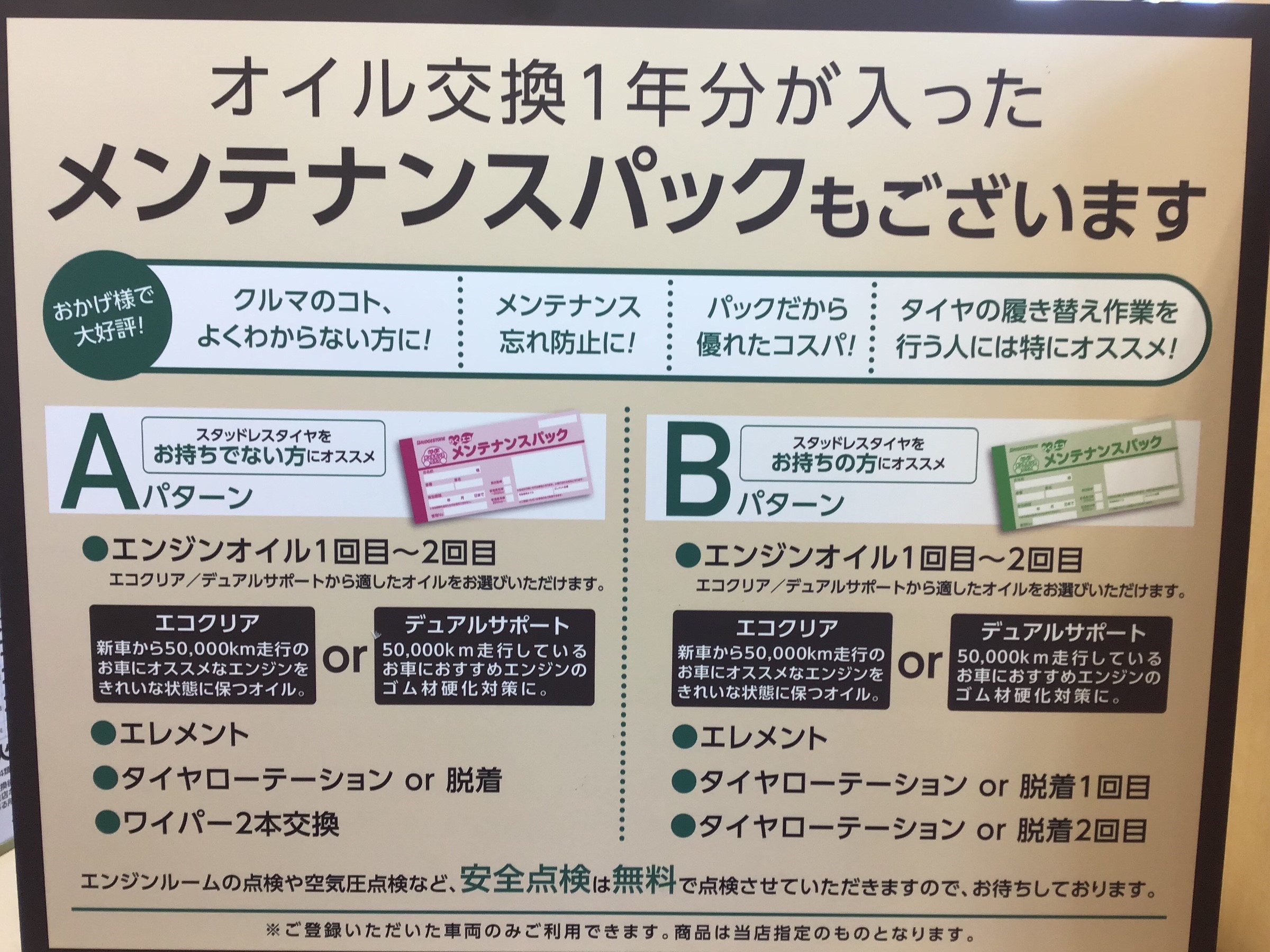 タイヤローテーション 工賃