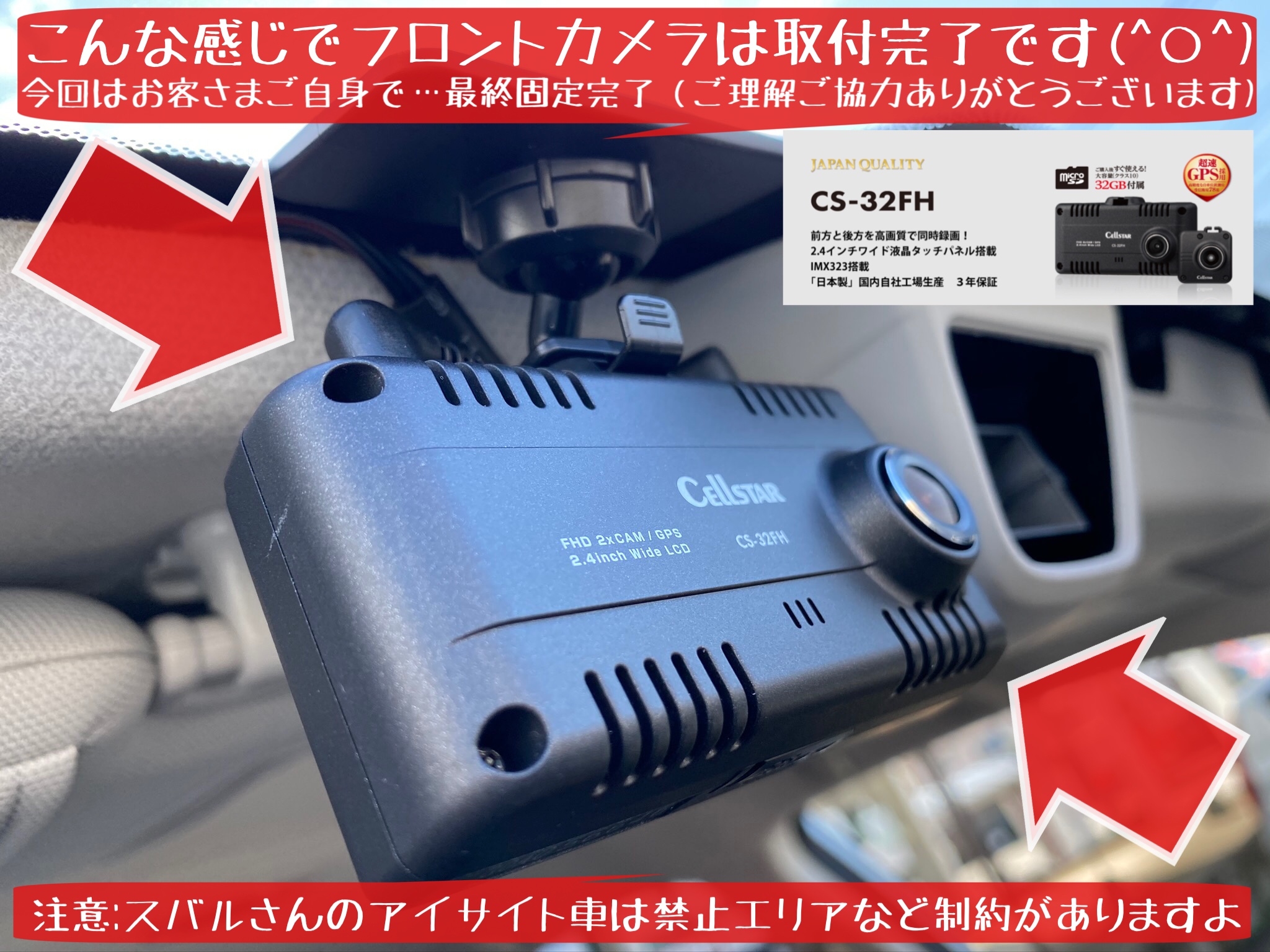 スバル フォレスター SJG型 ドライブレコーダー ドラレコ 取付⑤完成編
