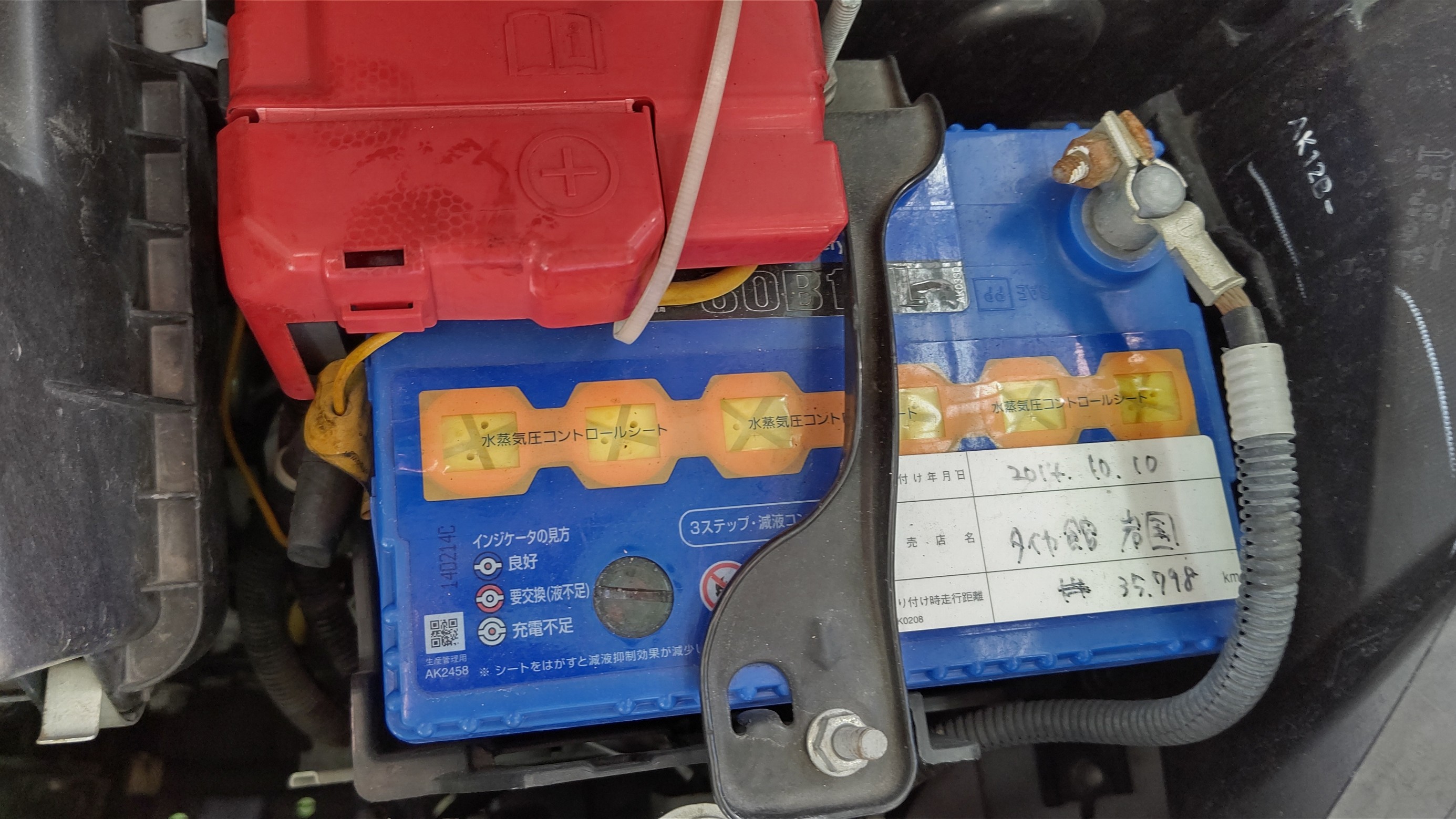 フィットハイブリッドのバッテリー交換をしました ホンダ フィットハイブリッド メンテナンス商品 カー用品取付 バッテリー交換 サービス事例 タイヤ館 岩国 タイヤからはじまる トータルカーメンテナンス タイヤ館グループ