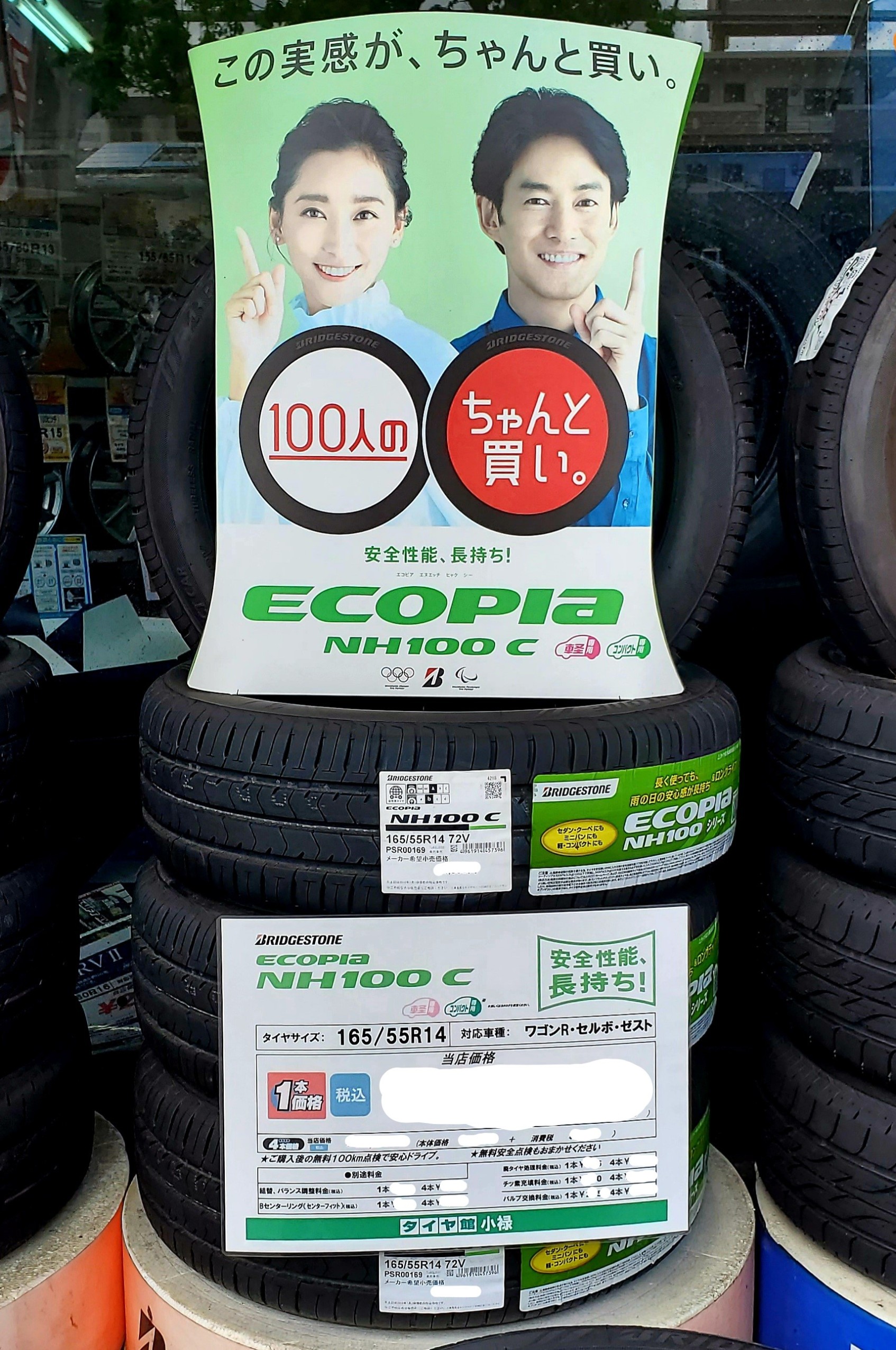 ECOPIA　NH-100C　165/55R14