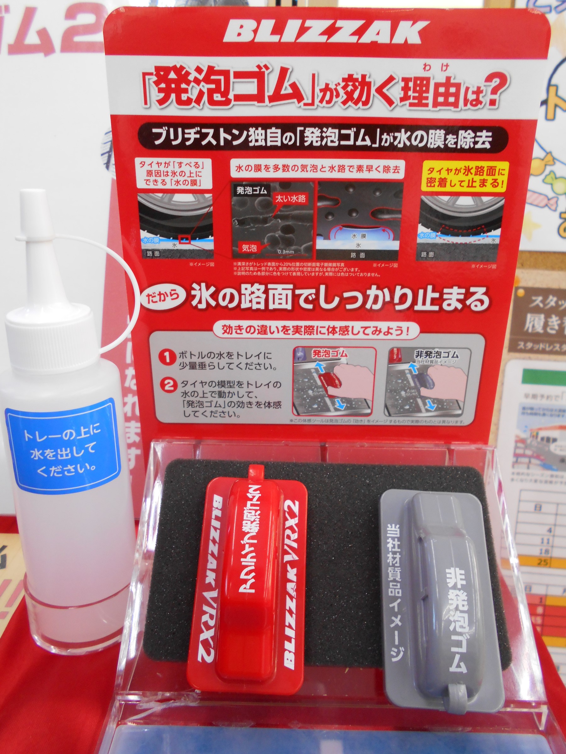 見て、さわって“効き”を体感♪ブリザックの『発泡ゴム』！ | 店舗お 