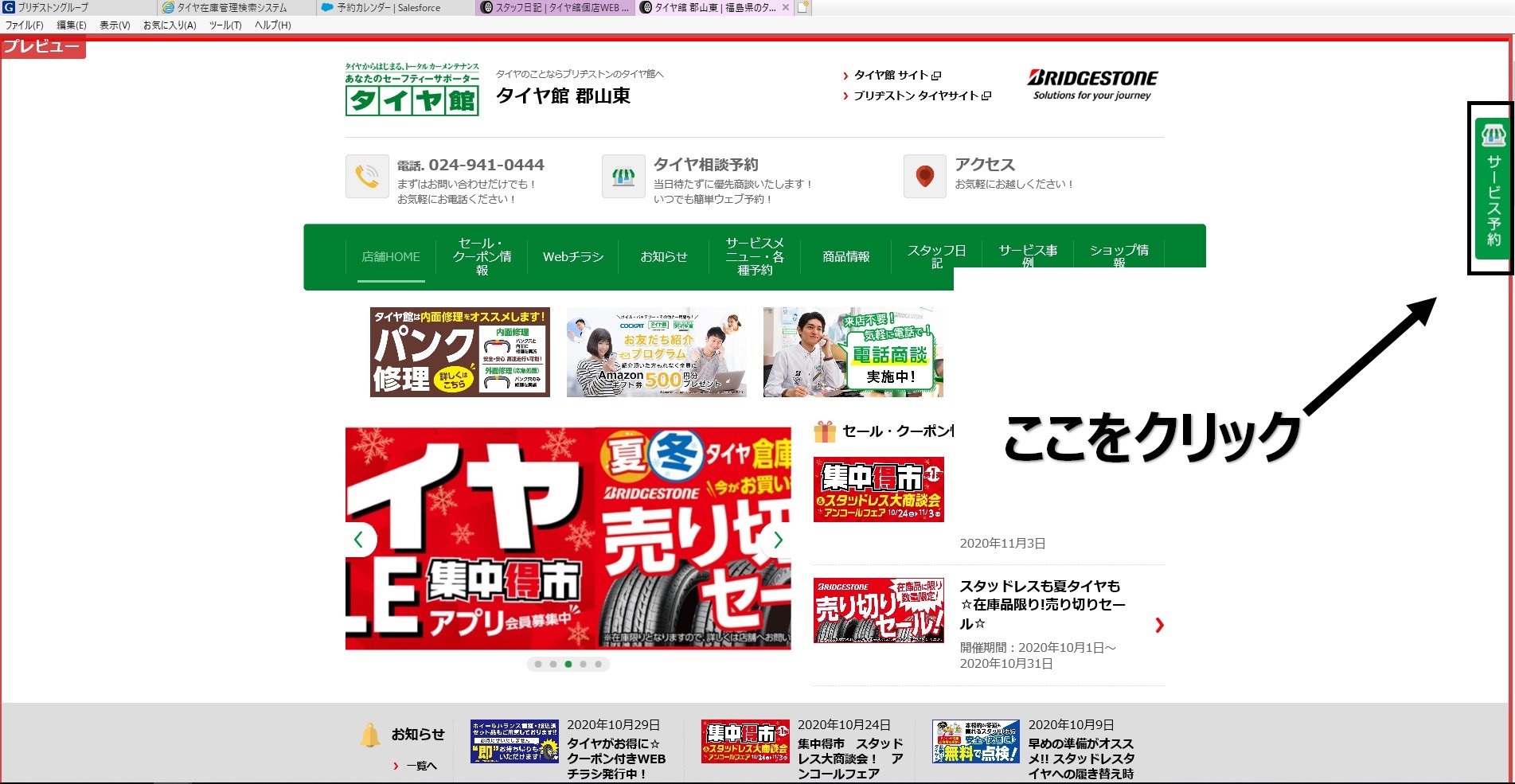 インターネットで タイヤ交換のご予約が出来ます スタッフ日記 タイヤ館 郡山東 福島県のタイヤ カー用品ショップ タイヤからはじまる トータルカーメンテナンス タイヤ館グループ