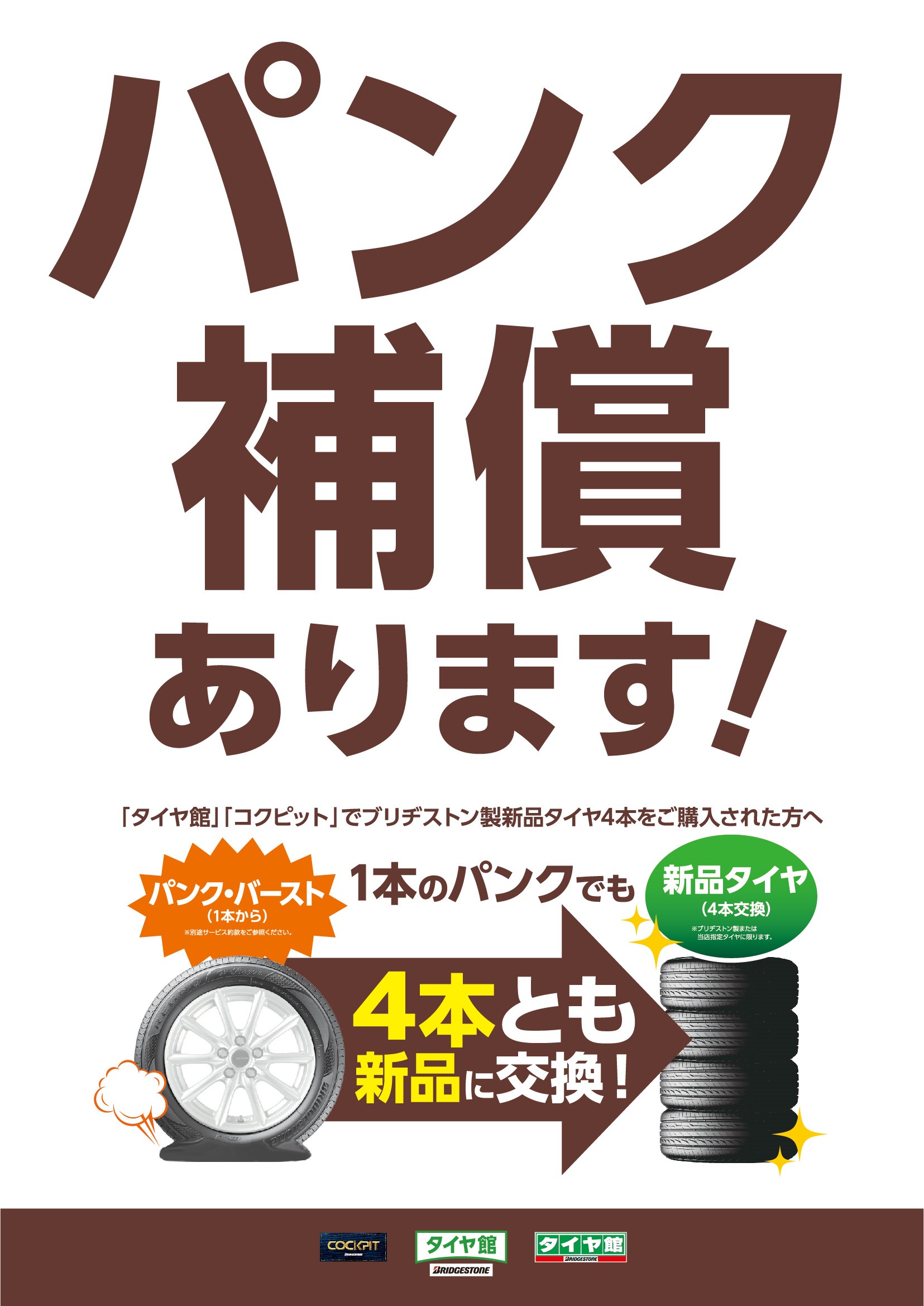 パンク修理 サービス事例 タイヤ館 イオンタウン稲毛長沼 タイヤからはじまる トータルカーメンテナンス タイヤ館グループ