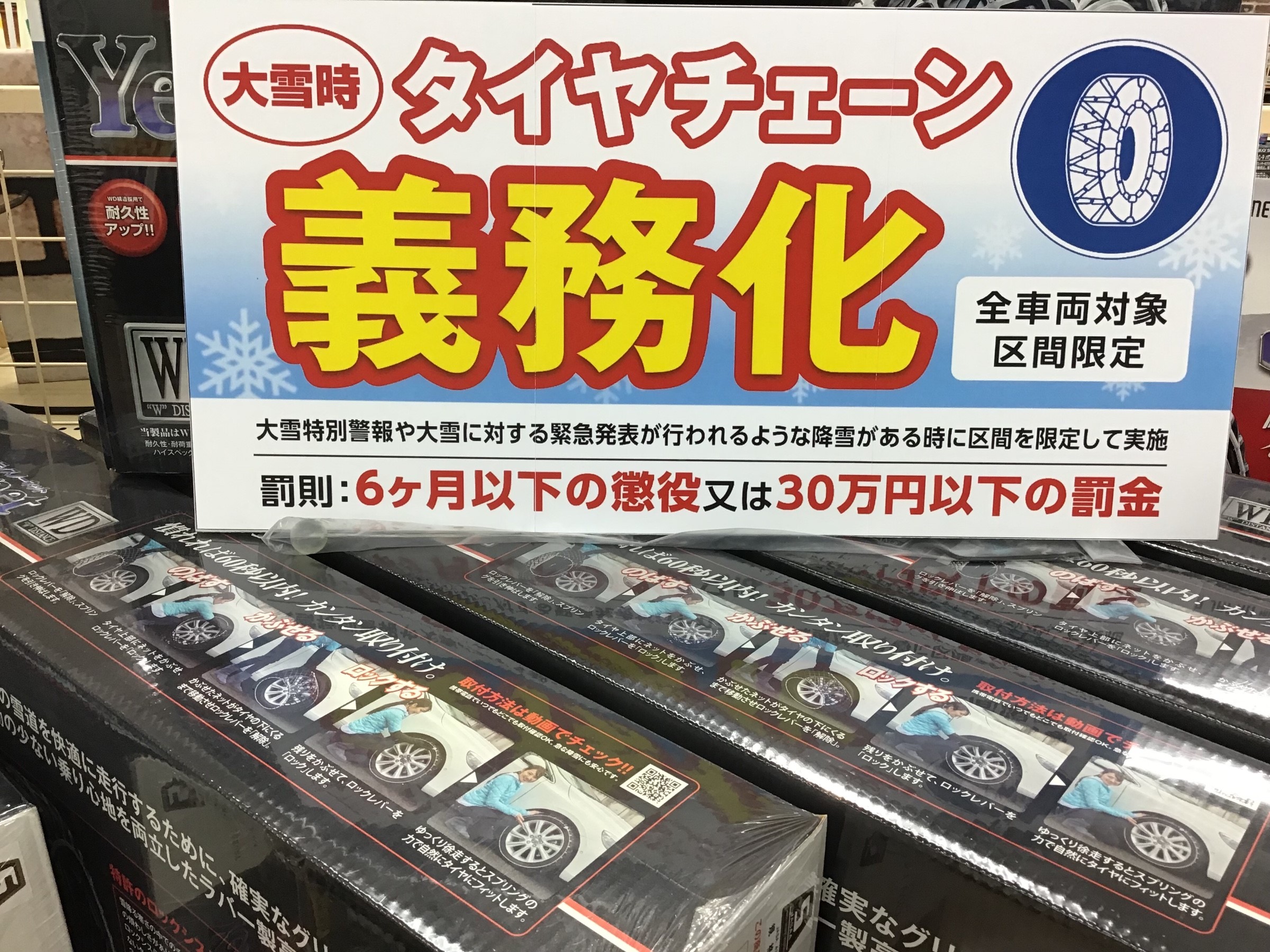 チェーンまだ在庫あります スタッフ日記 タイヤ館 川口 タイヤからはじまる トータルカーメンテナンス タイヤ館グループ