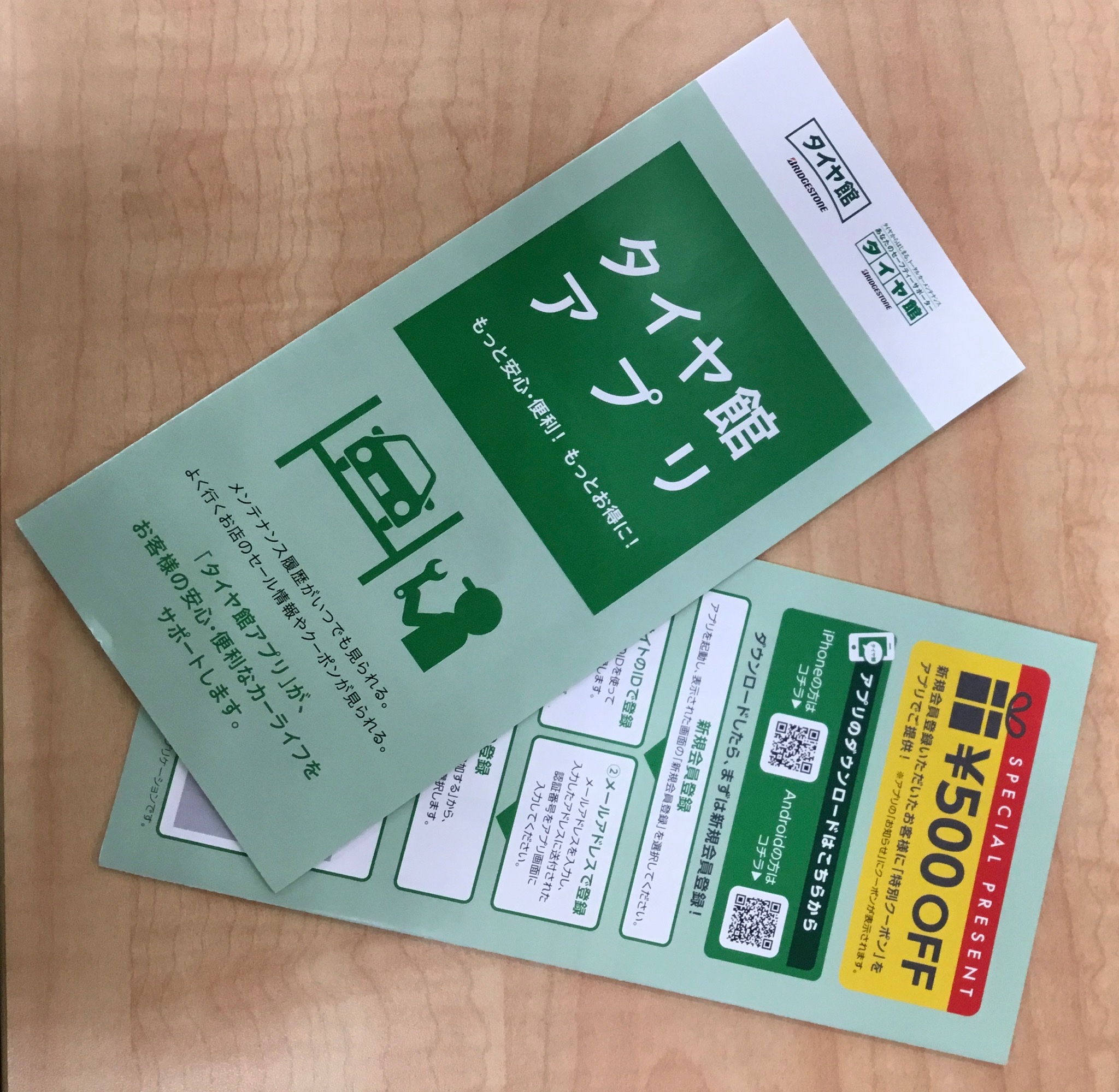 館 アプリ タイヤ