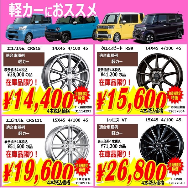 現品限りの一例です。