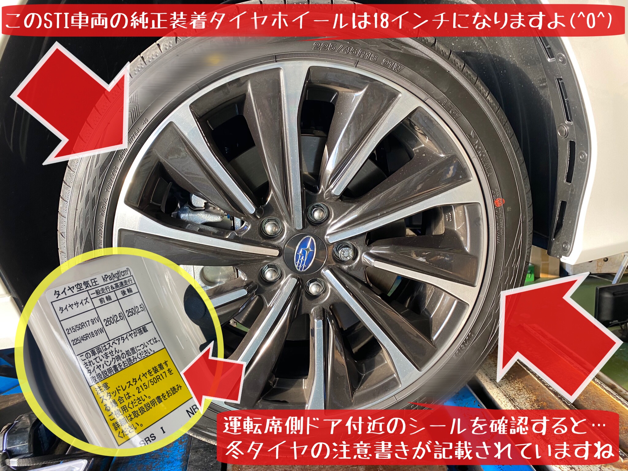 新型レヴォーグsti Vn5型 スタッドレスタイヤ装着 確認編 スバル レヴォーグ タイヤ タイヤ ホイール関連 タイヤ ホイール交換 サービス事例 タイヤ館 岩国 タイヤからはじまる トータルカーメンテナンス タイヤ館グループ