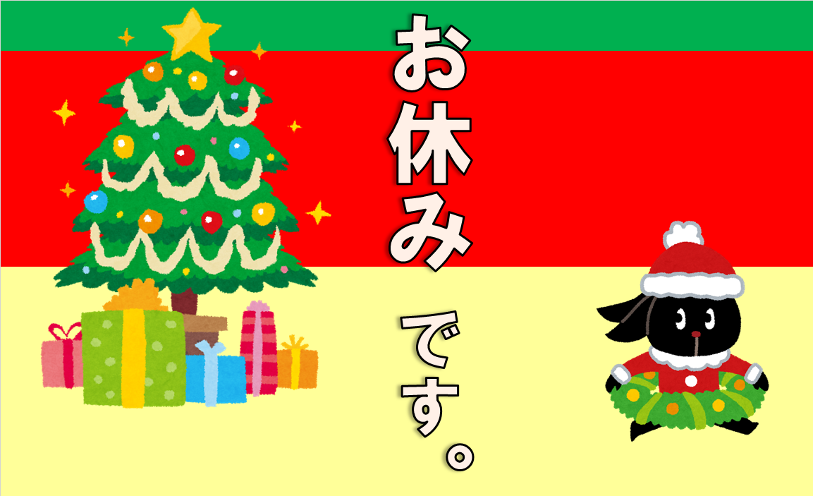 年12月23日 スタッフ日記 タイヤ館 盛岡中央店 タイヤからはじまる トータルカーメンテナンス タイヤ館グループ