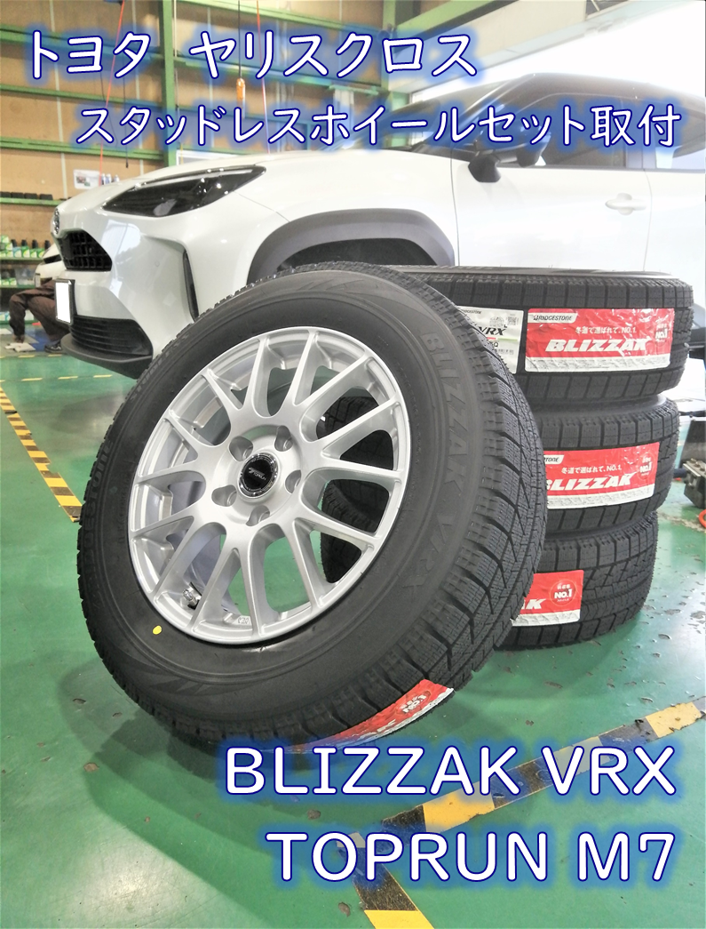 トヨタ・6AA-MXPJ10・ヤリスクロス】スタッドレスホイールセット取付