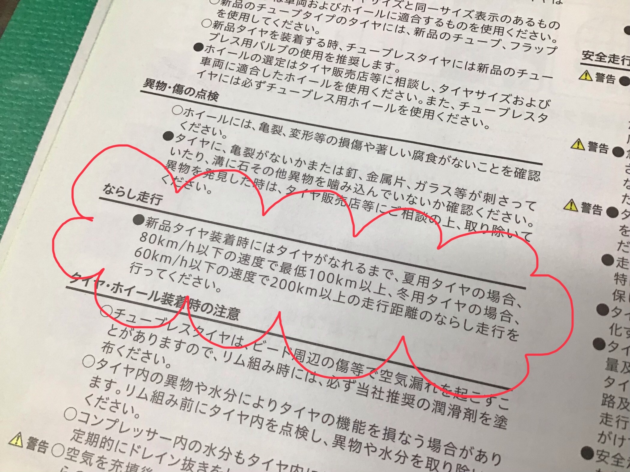 スタッフ撮影  タイヤカタログ2020 73ページを写真に撮りました。