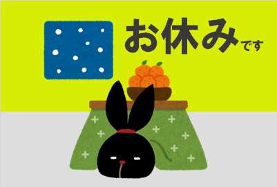 スタッフ作成　イラストはいらすとや様のものを使用しています。