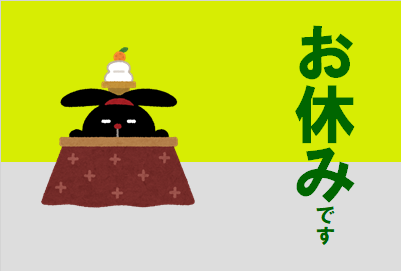 いらすとや様のイラストを使用しています。日向