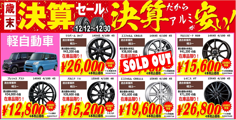 タイヤ ホイール セット 軽 軽自動車