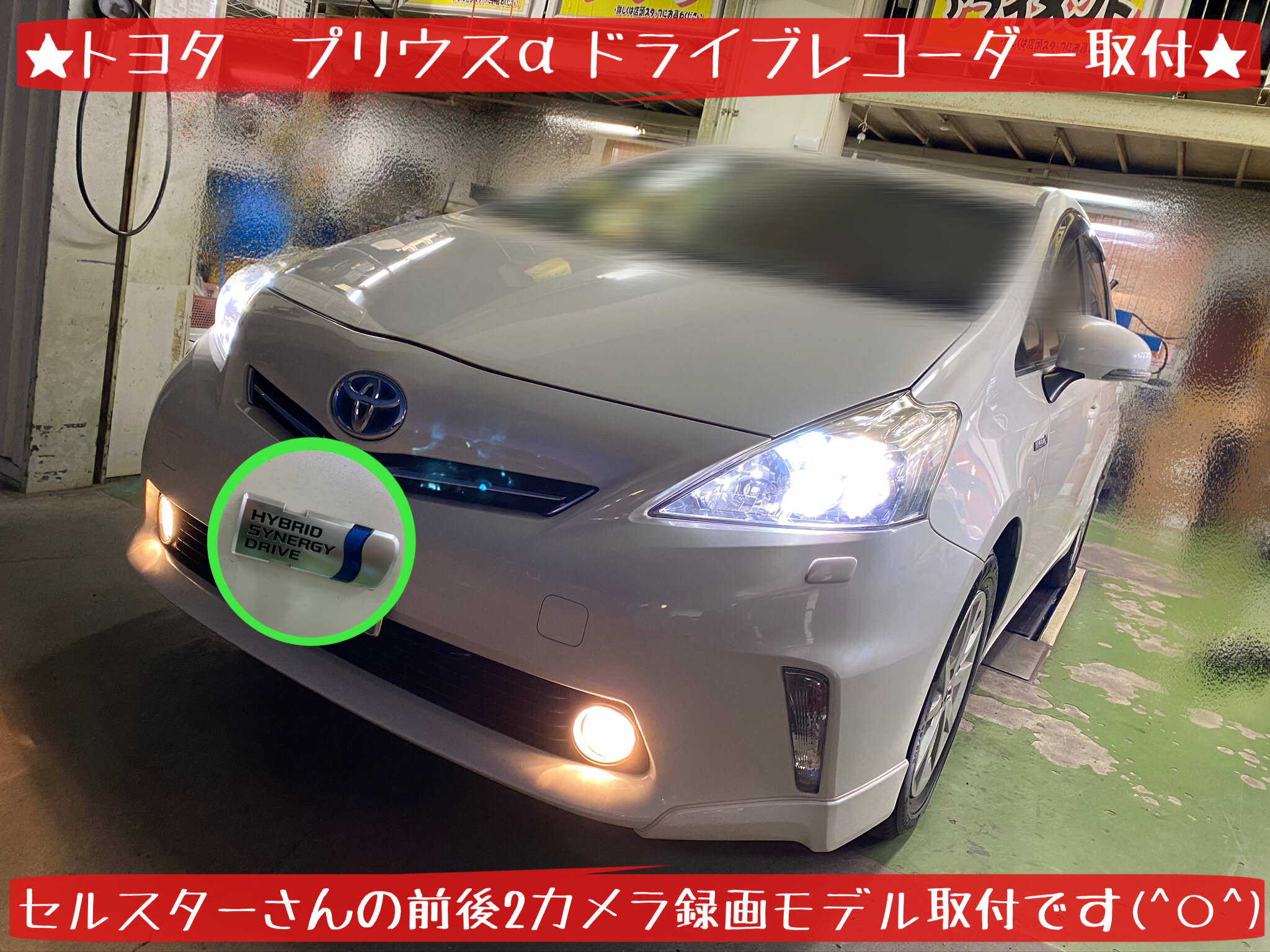 トヨタ プリウスa 前後2カメラ録画 ドライブレコーダー 取付 電源確保編 トヨタ プリウスa その他 カー用品取付 ドライブレコーダー ドラレコ取付 サービス事例 タイヤ館 岩国 タイヤからはじまる トータルカーメンテナンス タイヤ館グループ