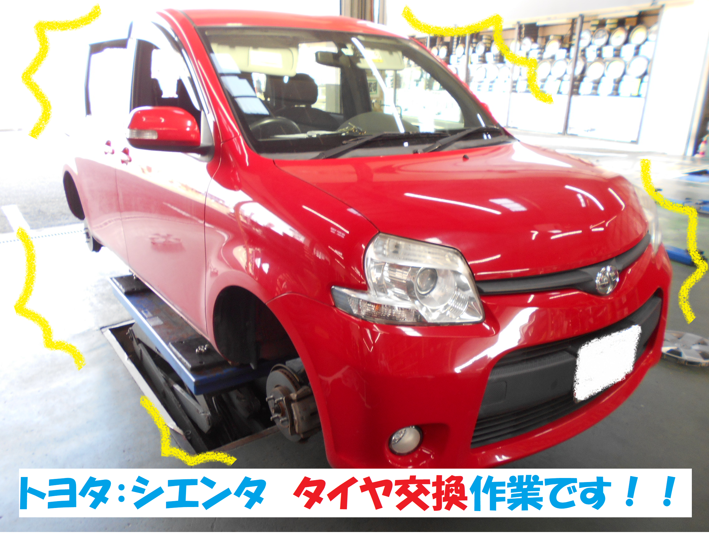 トヨタ シエンタ タイヤ交換作業です 前編 トヨタ シエンタ タイヤ タイヤ ホイール関連 タイヤ ホイール交換 総和店こだわり作業 タイヤ館 総和 茨城県のタイヤ カー用品ショップ タイヤからはじまる トータルカーメンテナンス タイヤ館グループ