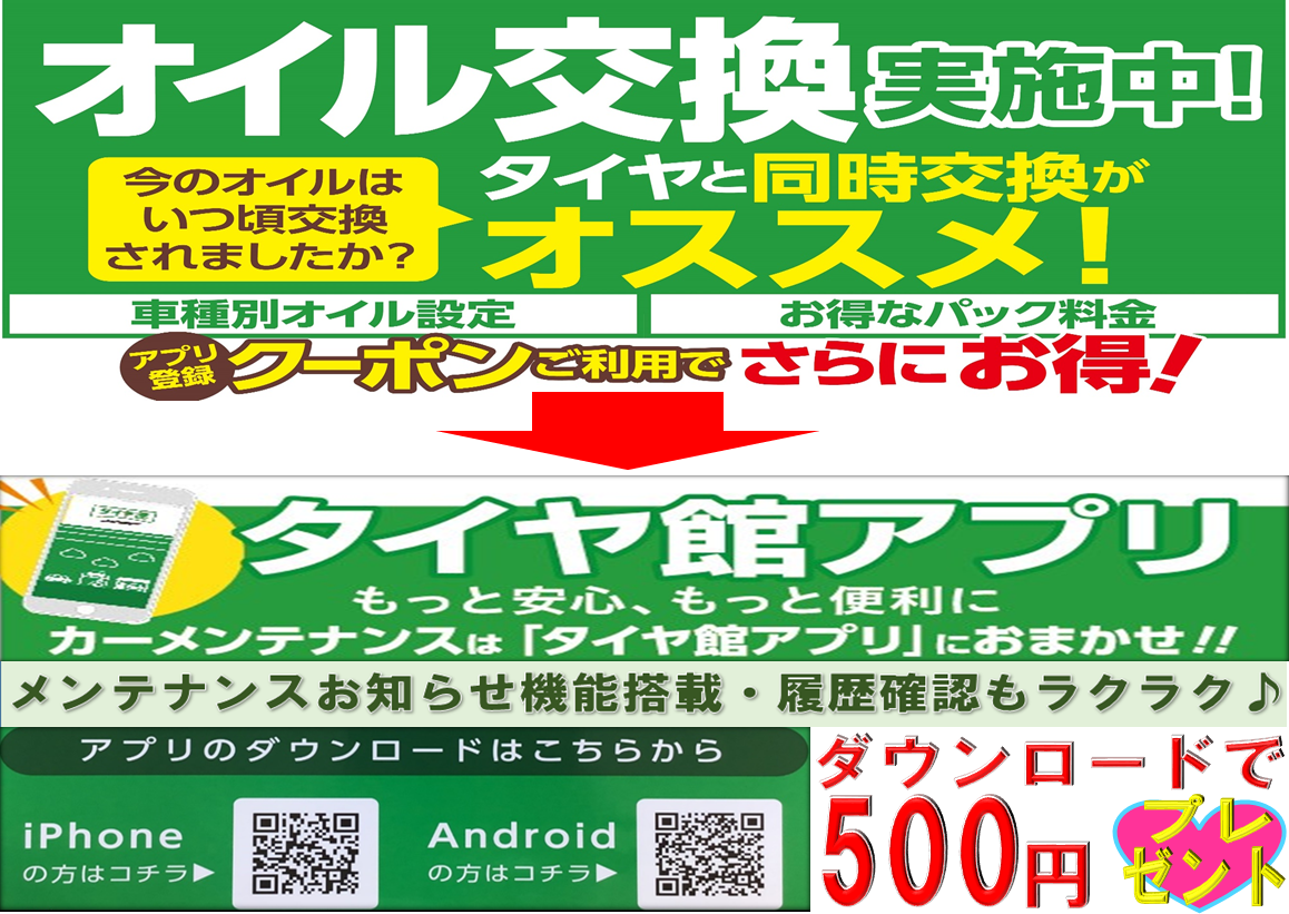 とっても便利なタイヤ館アプリ ご登録して割引クーポン券をgetしちゃおう スタッフ日記 タイヤ館 函館日の出 タイヤからはじまる トータルカーメンテナンス タイヤ館グループ